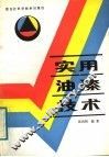 实用油漆技术 封面