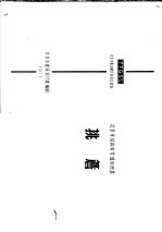 北京市结构构件通用图集  挑檐 封面