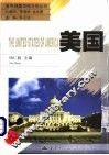 美国 封面