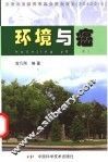 环境与癌 封面