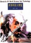 世界科技大博览  上  彩色图解 封面