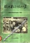 救灾防病论文集 封面