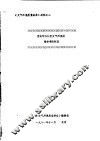 《大气环境质量标准》材料  光化学氧化剂大气环境质量标准的制定 封面