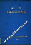 北京东南郊环境图集 封面