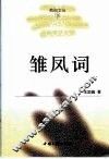 雏凤词 封面