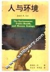 人与环境 封面