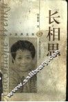 长相思 封面