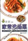 家常淮扬菜 封面