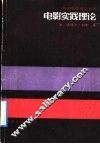 电影实践理论 封面
