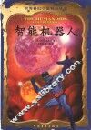 智能机器人 封面
