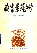 藏书票艺术 封面