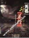 “无名”斗“英雄”  张艺谋《英雄》拆解 封面