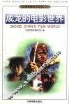 成龙的电影世界 封面