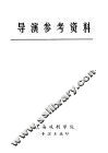 导演参考资料 封面
