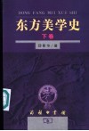 东方美学史  下 封面