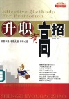 升职有高招 封面