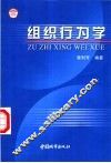 组织行为学 封面