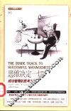 思维决定一切  成功管理的思考方式 封面