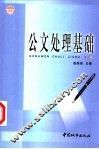 公文处理基础 封面