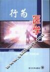 行为医学 封面