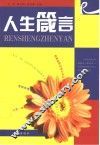 人生箴言 封面