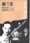 梅兰芳 电子书封面