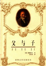 父与子  初恋  阿霞 封面