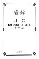 词综 封面