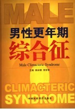 男性更年期综合征 封面