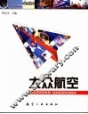 大众航空 封面