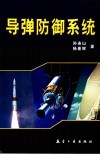 导弹防御系统 封面