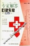 专家解答心律失常 封面