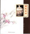 桃花美女  中国近代彩瓷的民间绝唱 封面