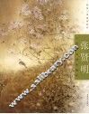 张贤明工笔花鸟创作·解析 封面