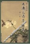 居廉花卉草虫选 封面