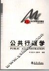 公共行政学 封面