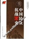 中国民众抗战画史 封面