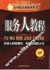 服务人教程 封面