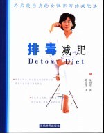 排毒减肥 封面