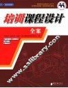 培训课程设计全案 封面