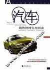 汽车销售管理实用图表 封面