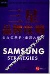 三星品牌攻略 封面