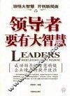 领导者要有大智慧 封面