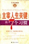主宰人生关键的7个习惯 封面