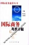 国际商务与服务贸易 封面
