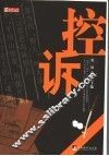控诉 封面