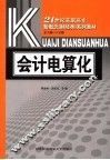 会计电算化 封面