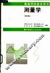 测量学  第4版 封面