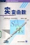 实变函数 封面