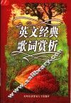 英文经典歌词赏析 封面